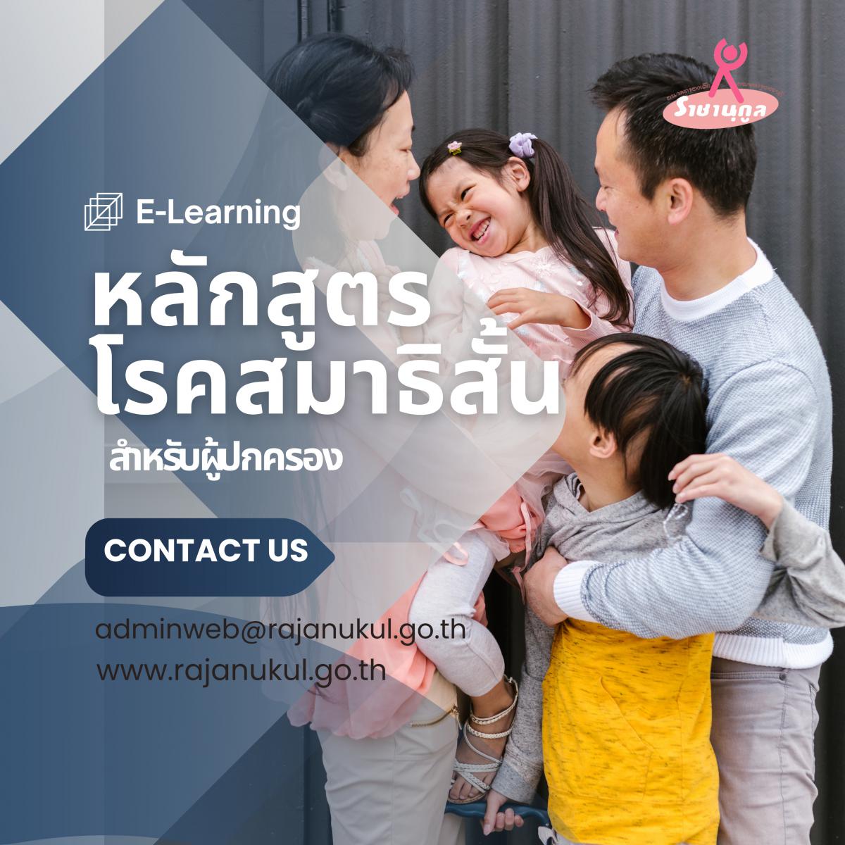 โรคสมาธิสั้น (ADHD ) สำหรับผู้ปกครอง
